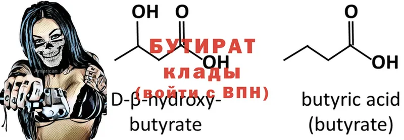 БУТИРАТ 99%  где продают   Владимир 